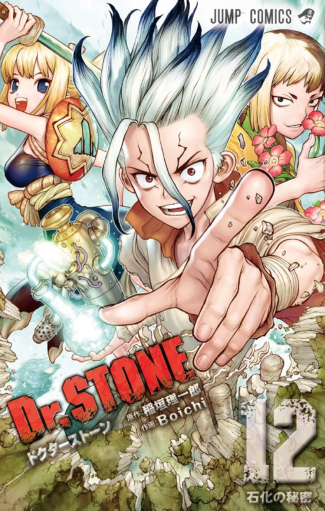 Dr Stone12巻を完全無料で読める Zip Rar 漫画村の代役発見 Takumi New World