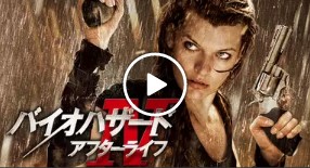 映画 バイオハザードiv アフターライフ 無料フル動画は見れる Dailymotion Pandora 9tsuの代役発見 エイガー