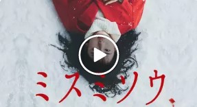 映画 ミスミソウ 無料フル動画は見れる Dailymotion Pandora 9tsuの代役発見 Takumi New World