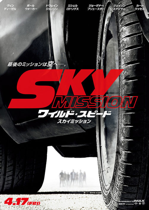 映画 ワイルド スピード Sky Mission 無料フル動画は見れる Dailymotion Pandora 9tsuの代役発見 エイガー