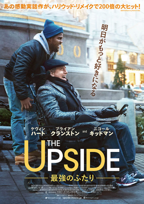 映画 The Upside 最強のふたり 無料フル動画は見れる Dailymotion Pandora 9tsuの代役発見 Takumi New World